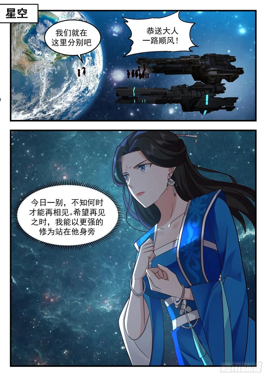 武炼巅峰漫画漫画,祖域篇-阎家2图