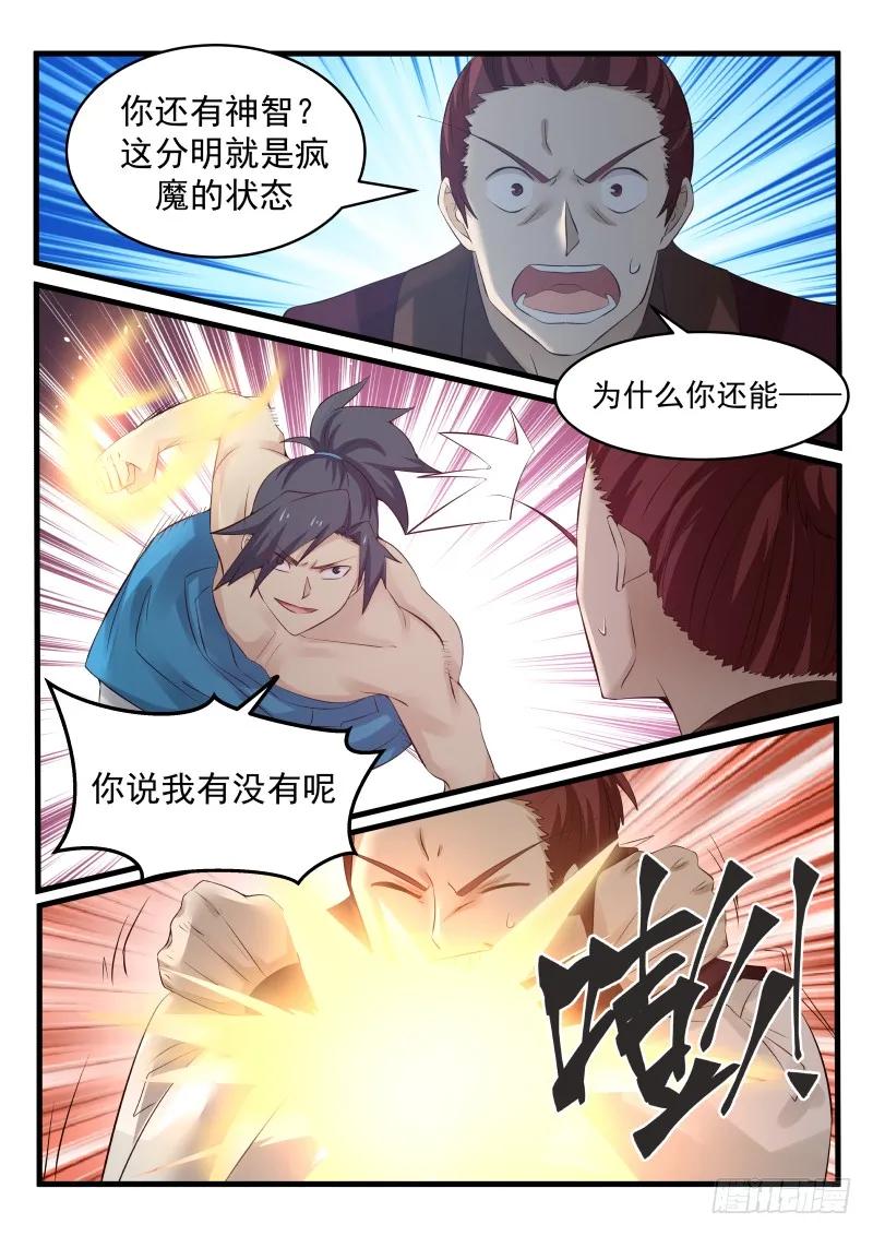 武炼巅峰漫画漫画,邪气满身3图