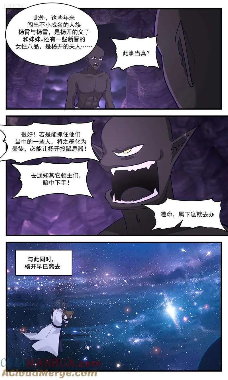 武炼巅峰漫画漫画,人族远征篇-食材相克3图