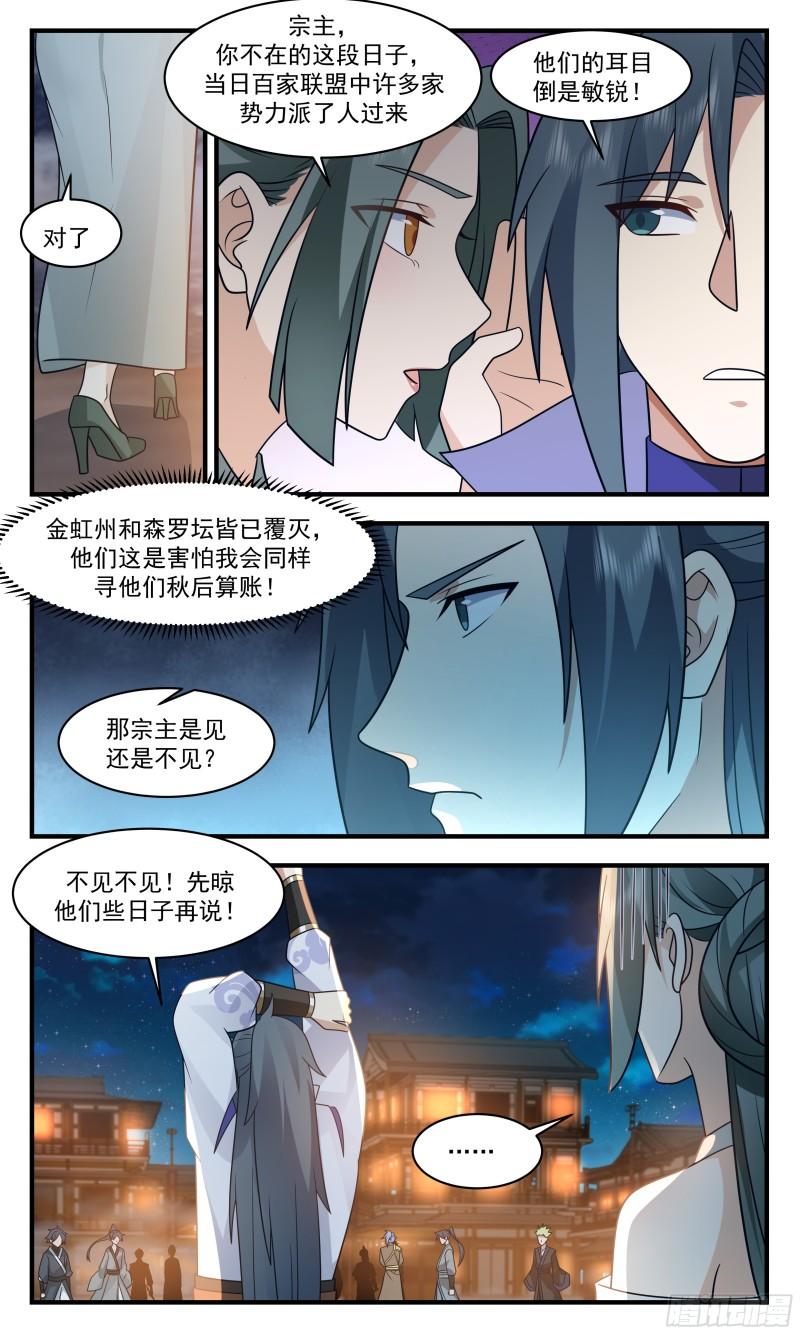 罪星之争篇-觅得良配4