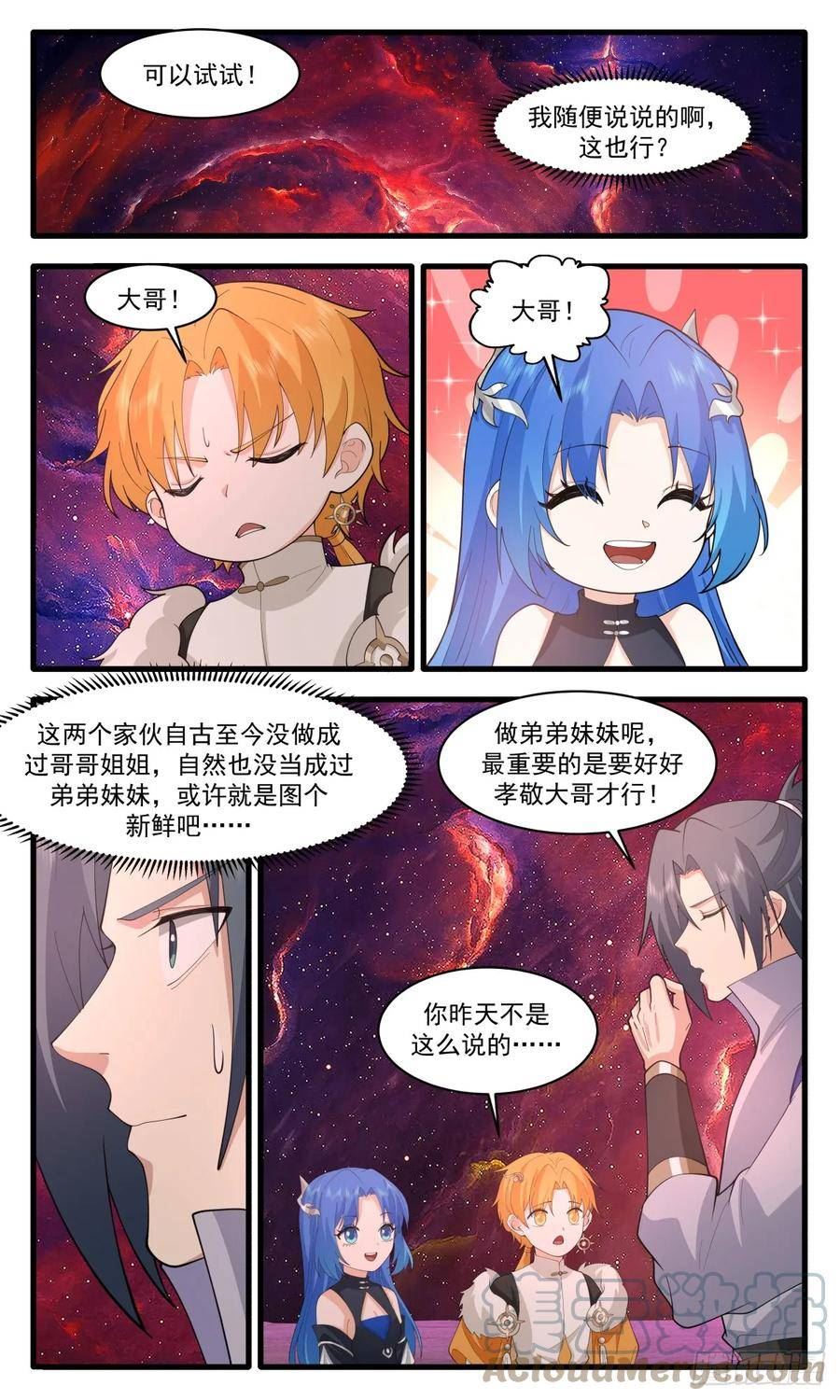 武炼巅峰漫画漫画,混乱死域篇-玩腻了4图