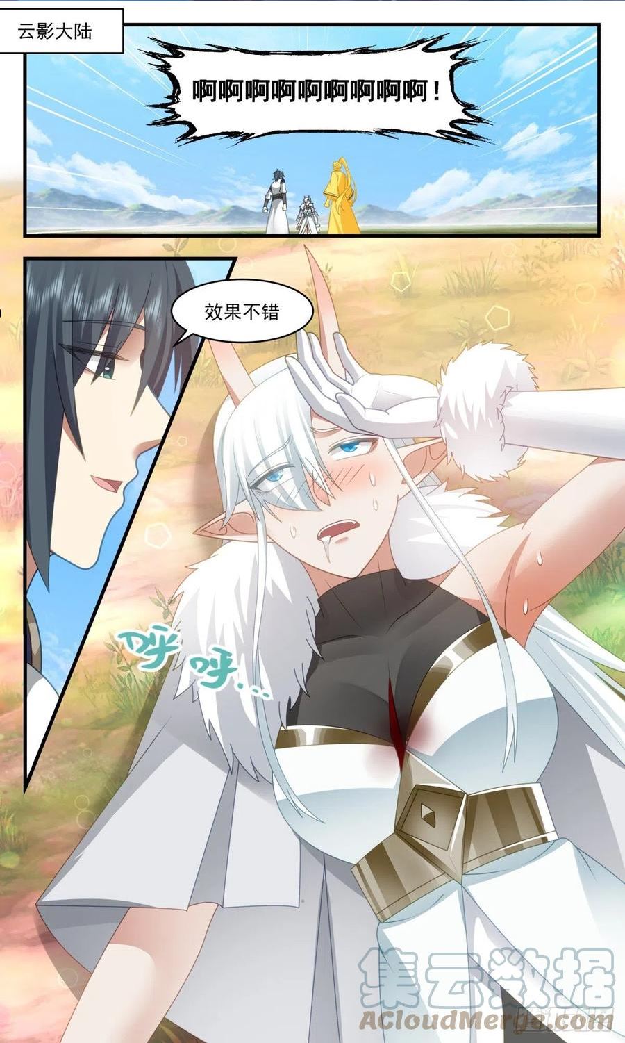 武炼巅峰百度百科漫画,人魔大战篇---趁火打劫2图
