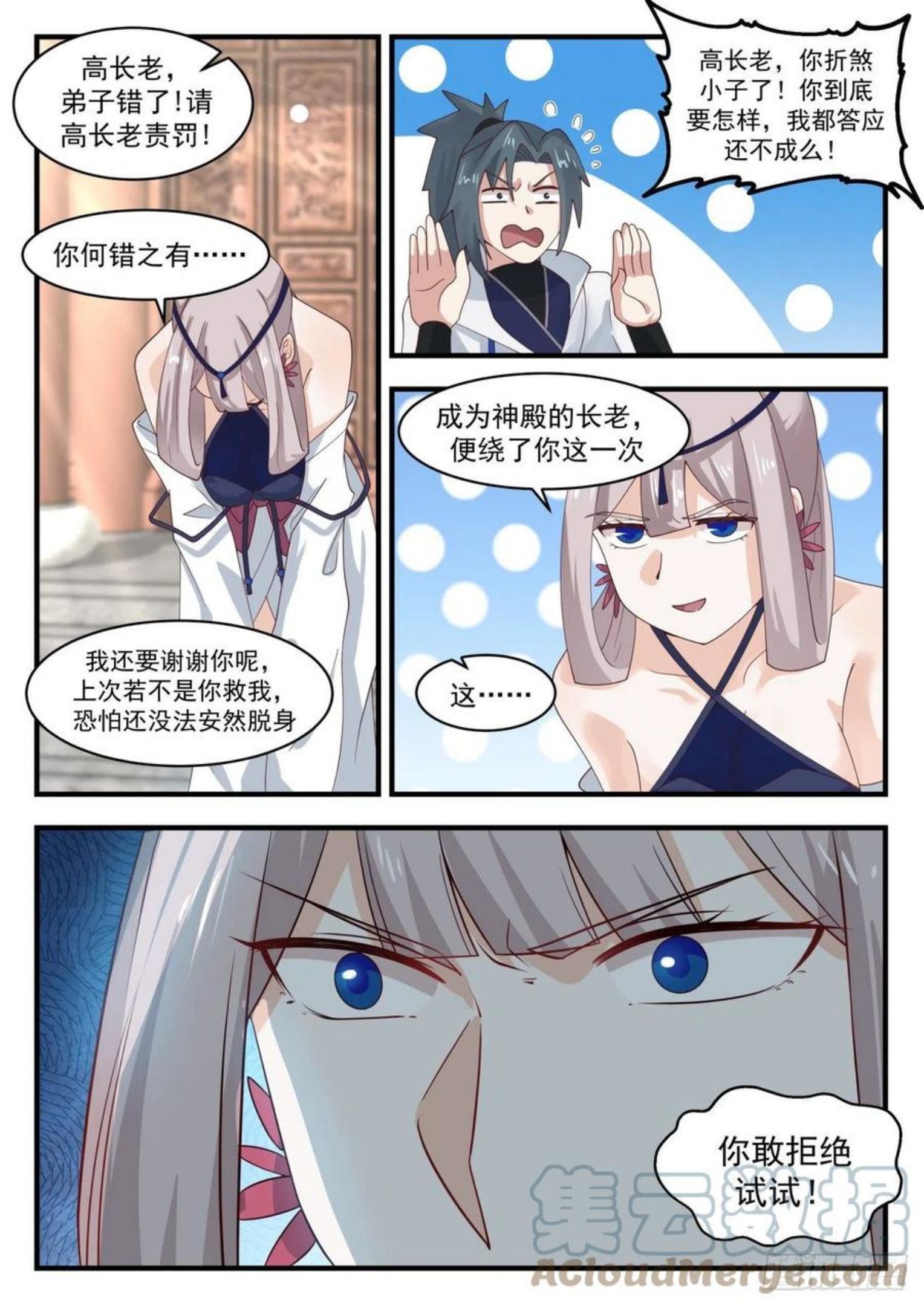 凌霄宫篇-敢动我神殿的人？3