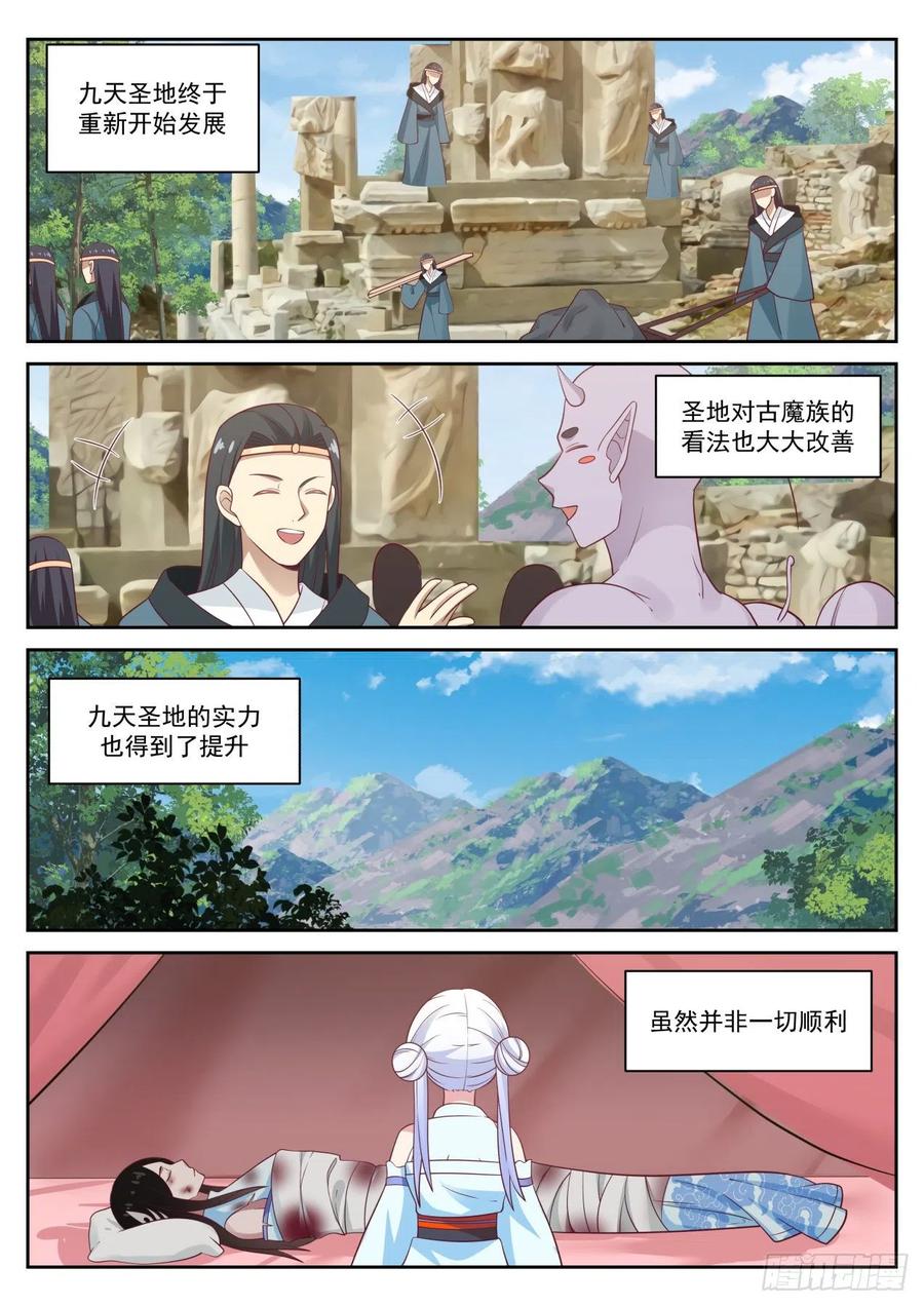 武炼巅峰小说免费阅读漫画,安家落户5图