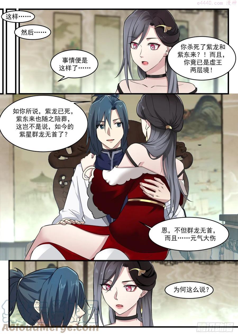 武炼巅峰小说免费阅读漫画,太初转魂丹3图