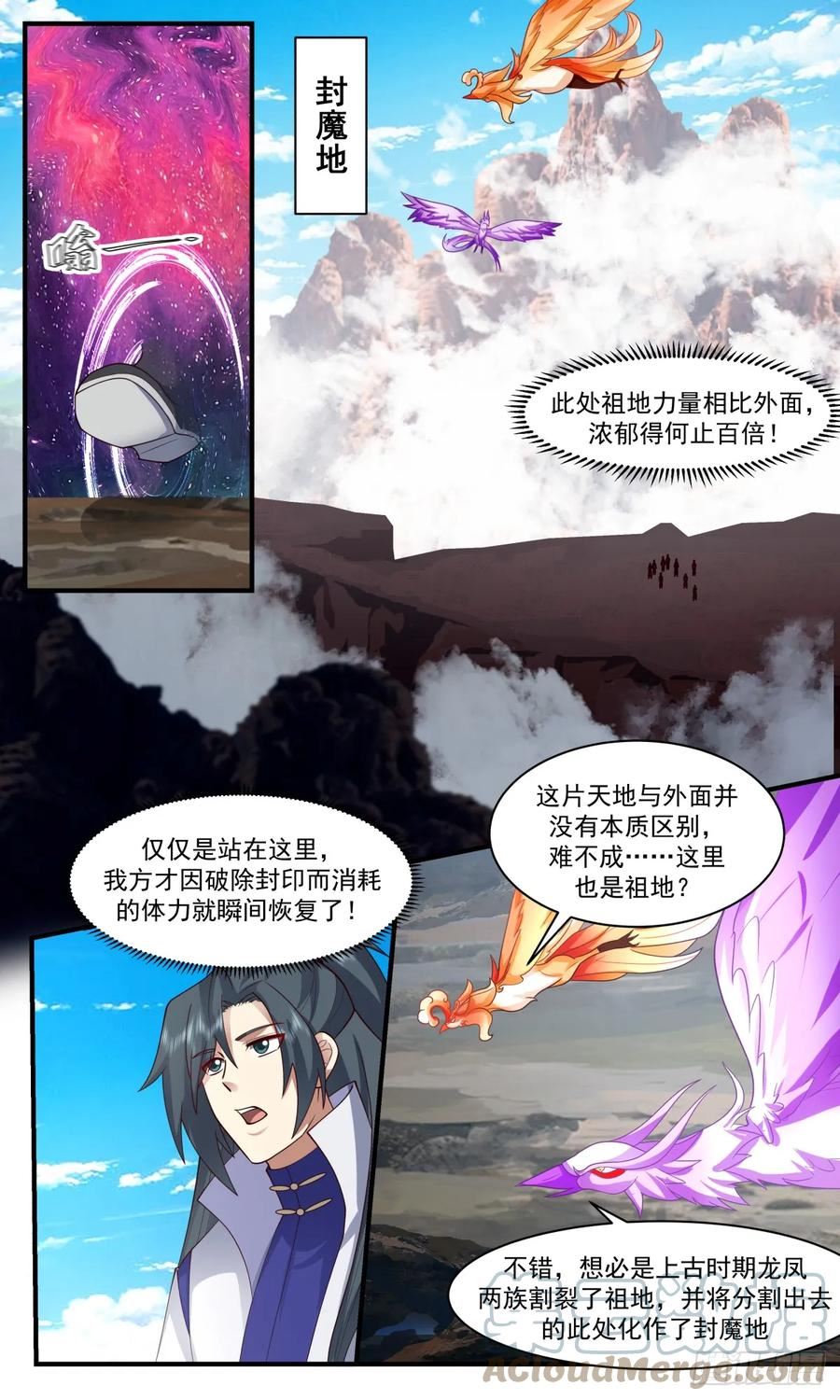 武炼巅峰百度百科漫画,重返破碎天篇-墨色巨灵神5图