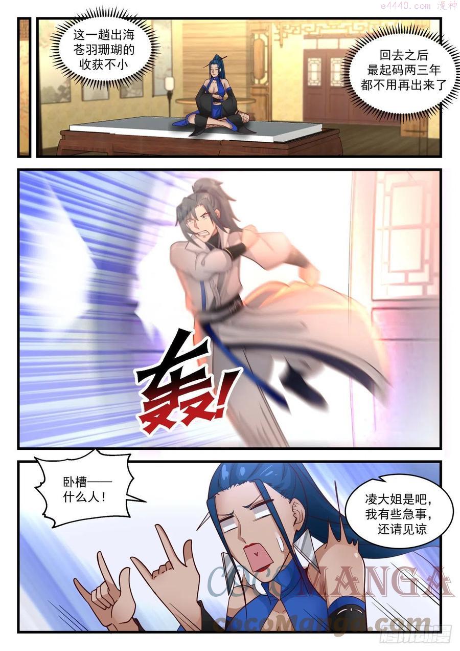 武炼巅峰txt下载漫画,寂虚岛篇高级净灵阵3图