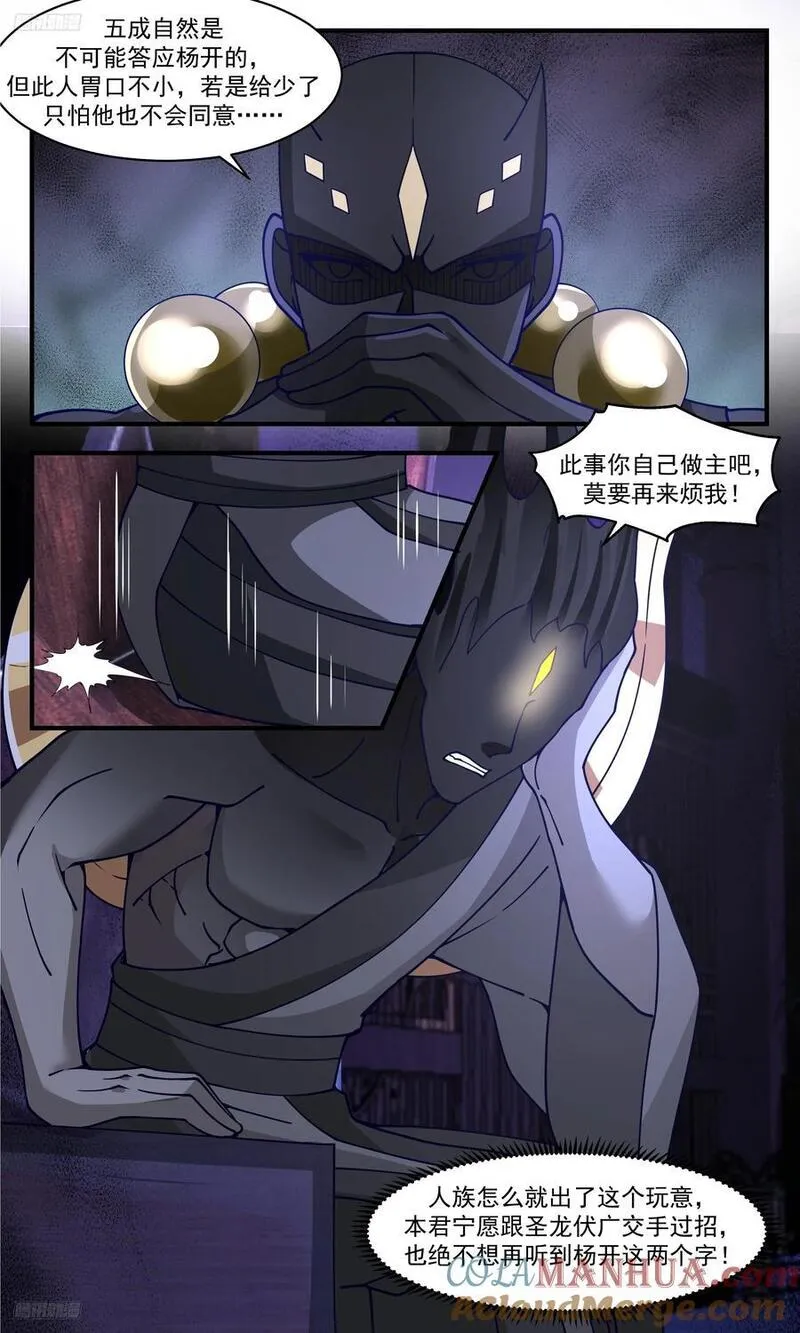 武炼巅峰小说免费阅读漫画,大决战篇-条件是提不完的3图