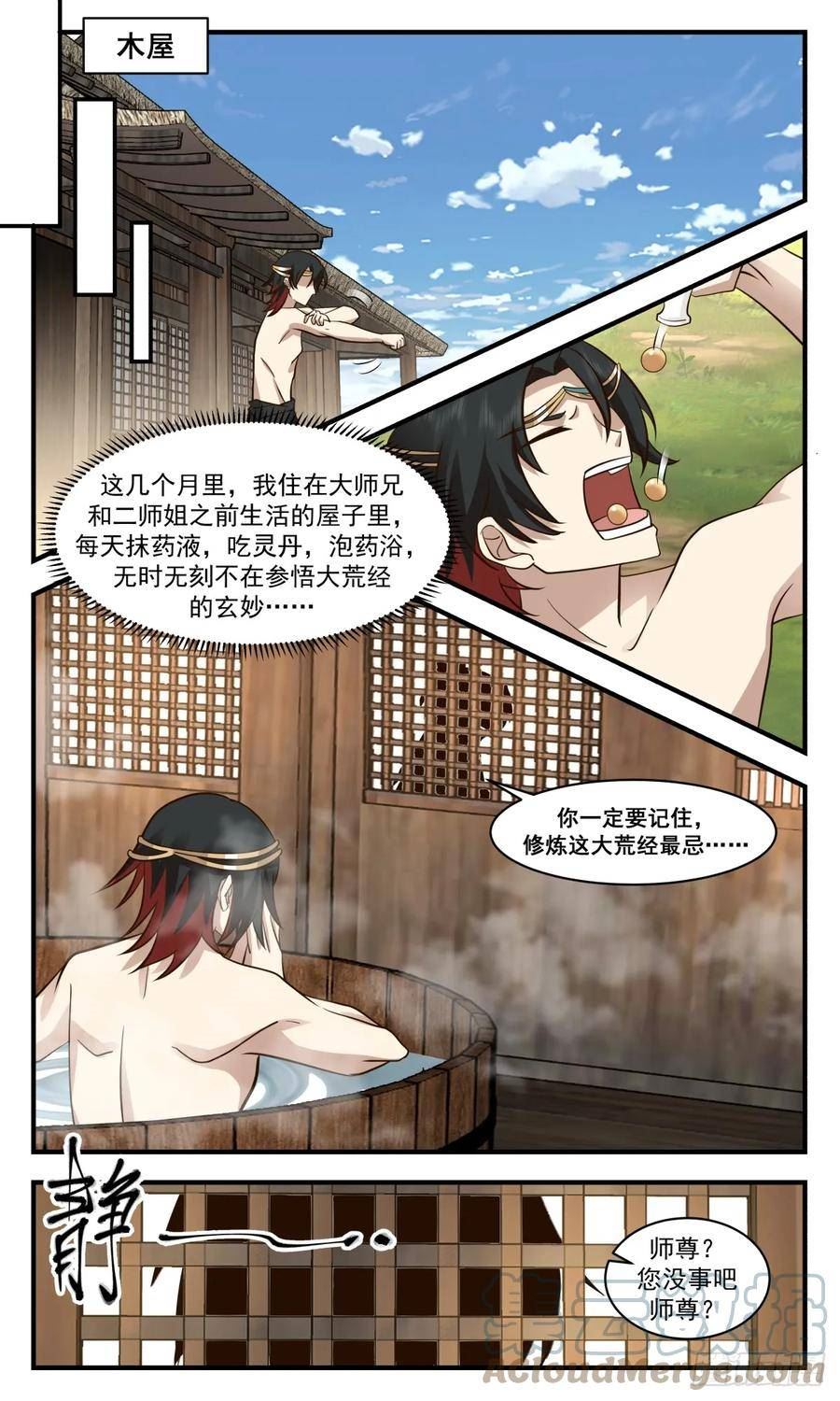 武炼巅峰百度百科漫画,墨族初现篇-吾好梦中修炼5图