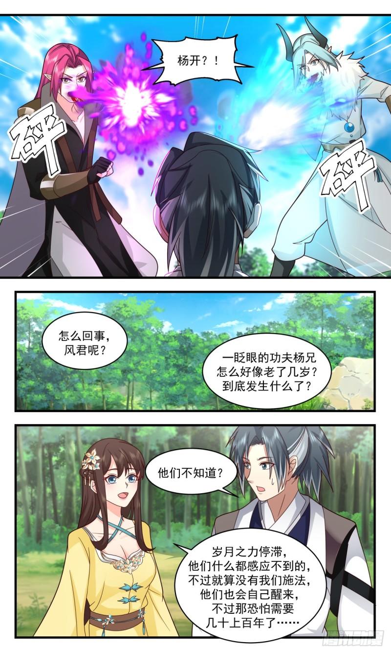 武炼巅峰百度百科漫画,人魔大战篇---深海蚌族5图