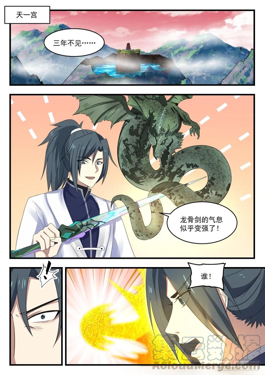 武炼巅峰小说免费阅读漫画,阳炎还是大帝？2图