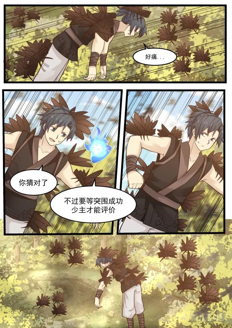 武炼巅峰小说免费阅读漫画,离间5图