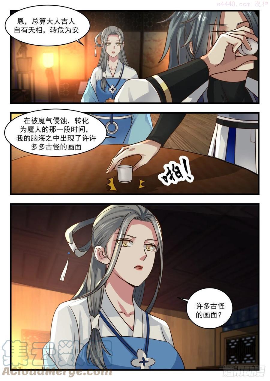 武炼巅峰小说免费阅读漫画,打探5图