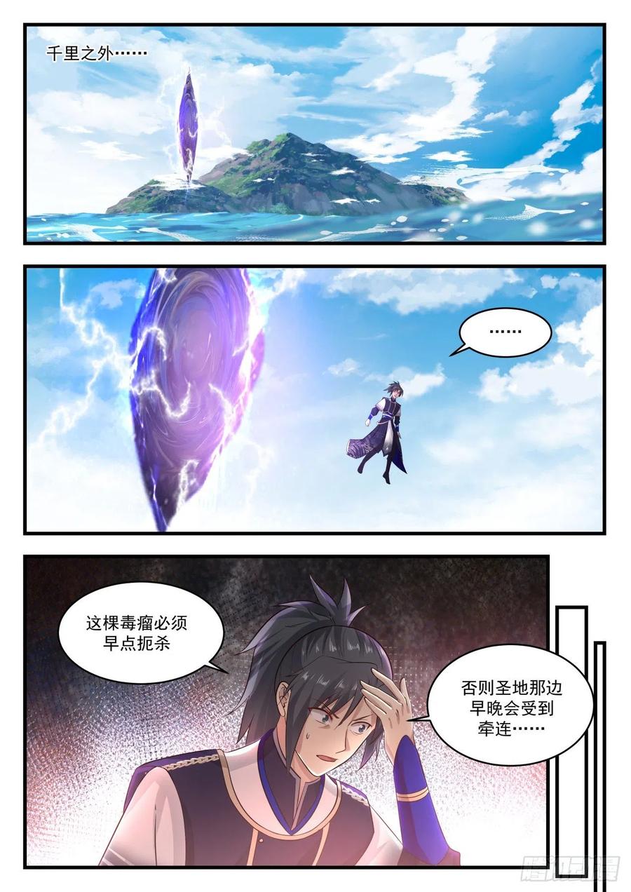 武炼巅峰小说免费阅读漫画,互相转告4图