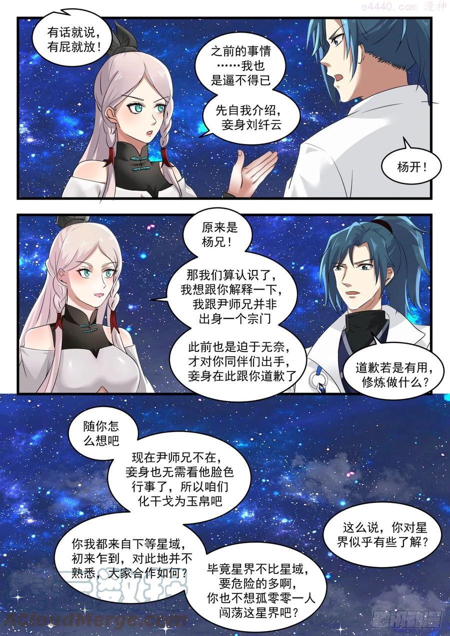 武炼巅峰漫画漫画,刘纤云4图