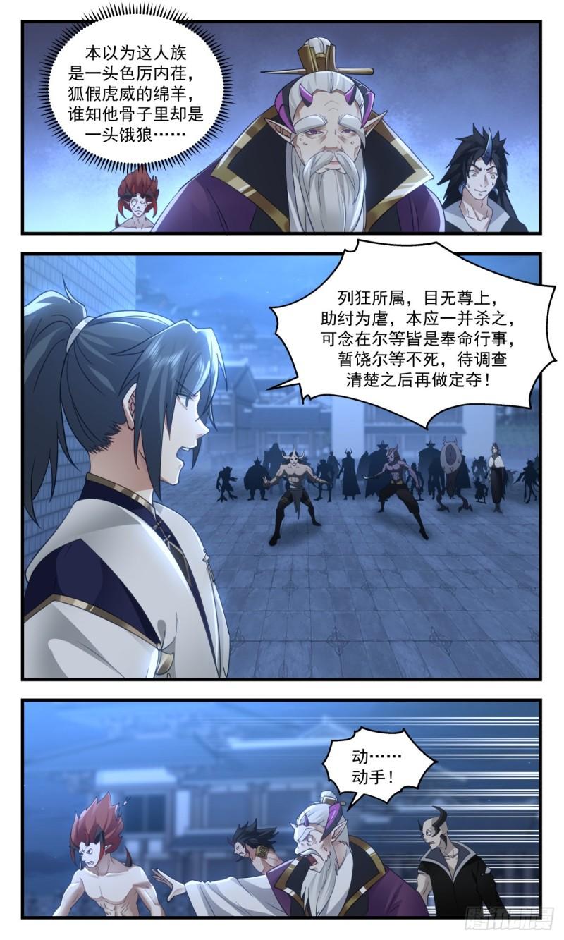 人魔大战篇---杀鸡儆猴2