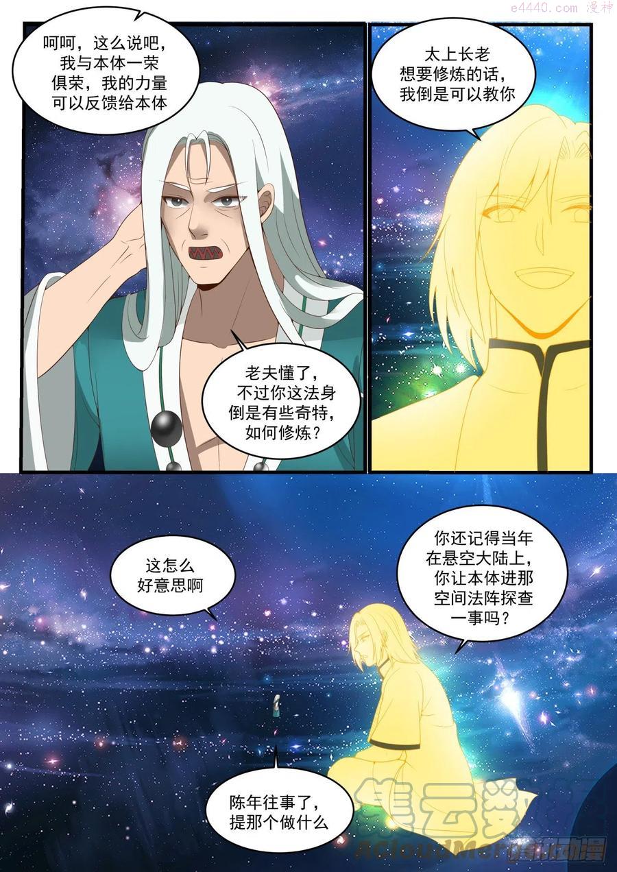 武炼巅峰百度百科漫画,穷也好意思出来混4图