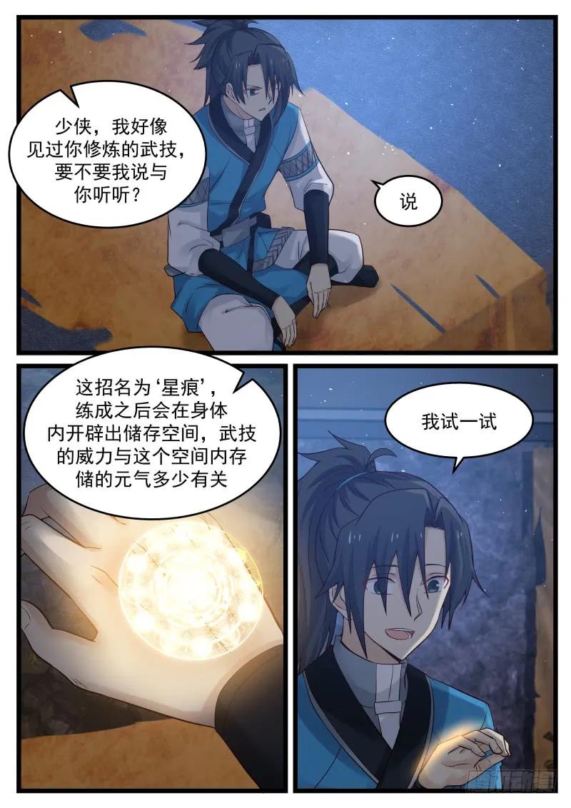 武炼巅峰漫画漫画,偶遇2图