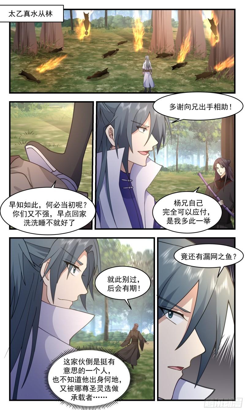 武炼巅峰小说免费阅读漫画,太墟境篇-葫芦兄弟2图