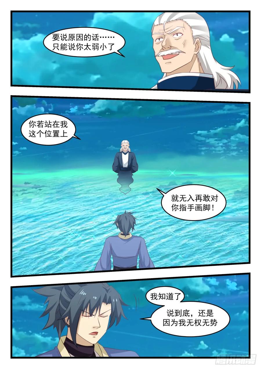 武炼巅峰百度百科漫画,春风细雨,潜入无声4图