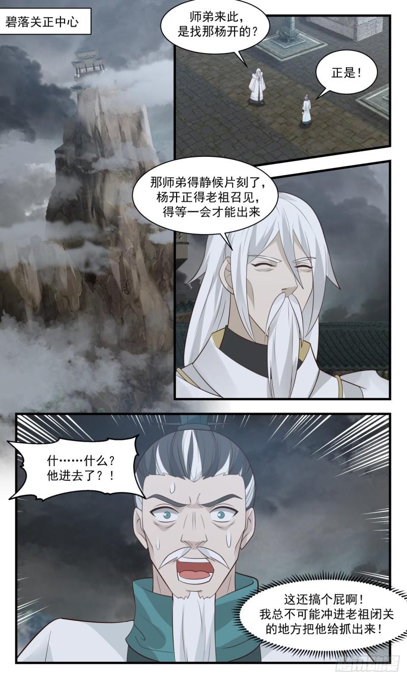 武炼巅峰漫画漫画,墨之战场篇-老祖召见2图