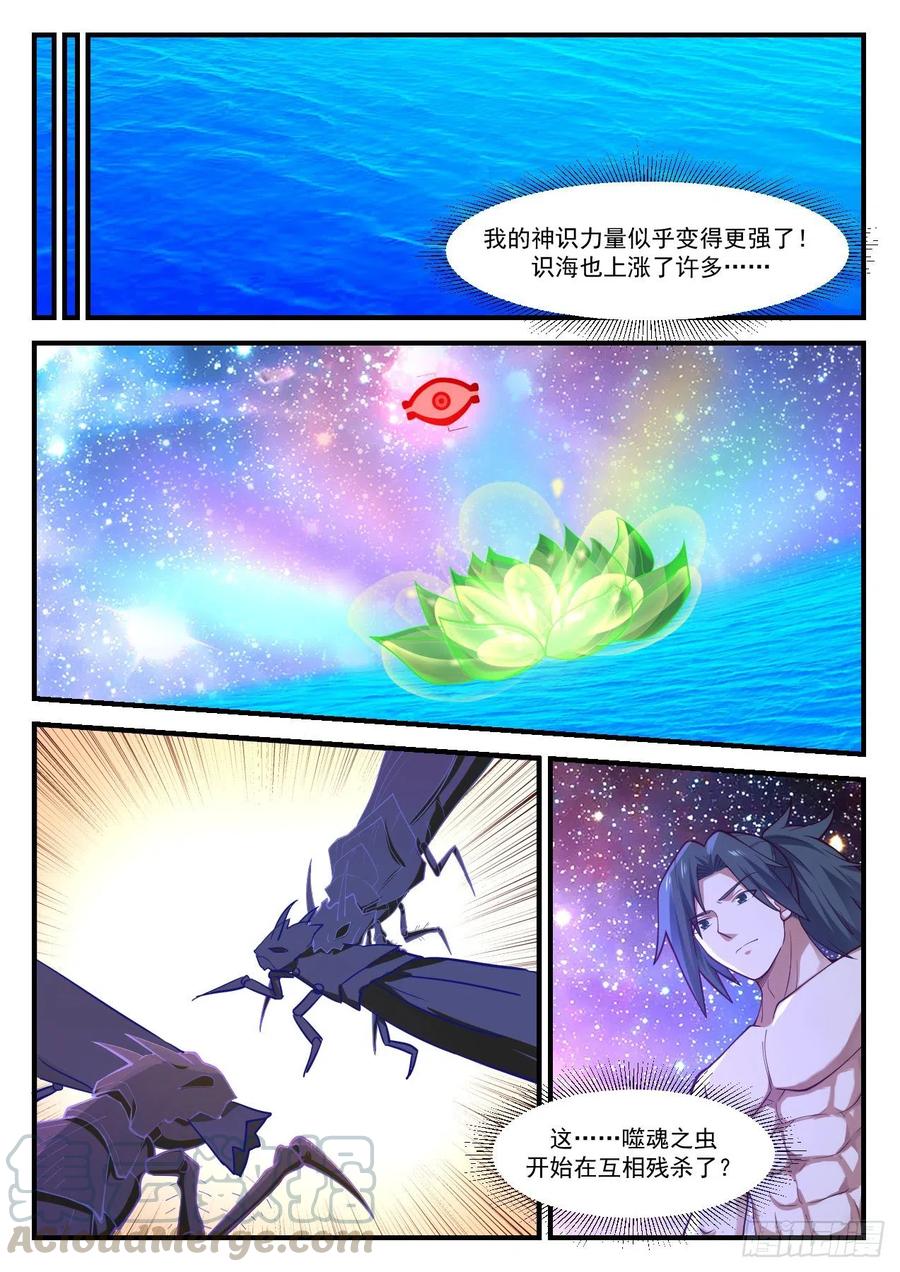 武炼巅峰漫画,终于到了这一刻！3图