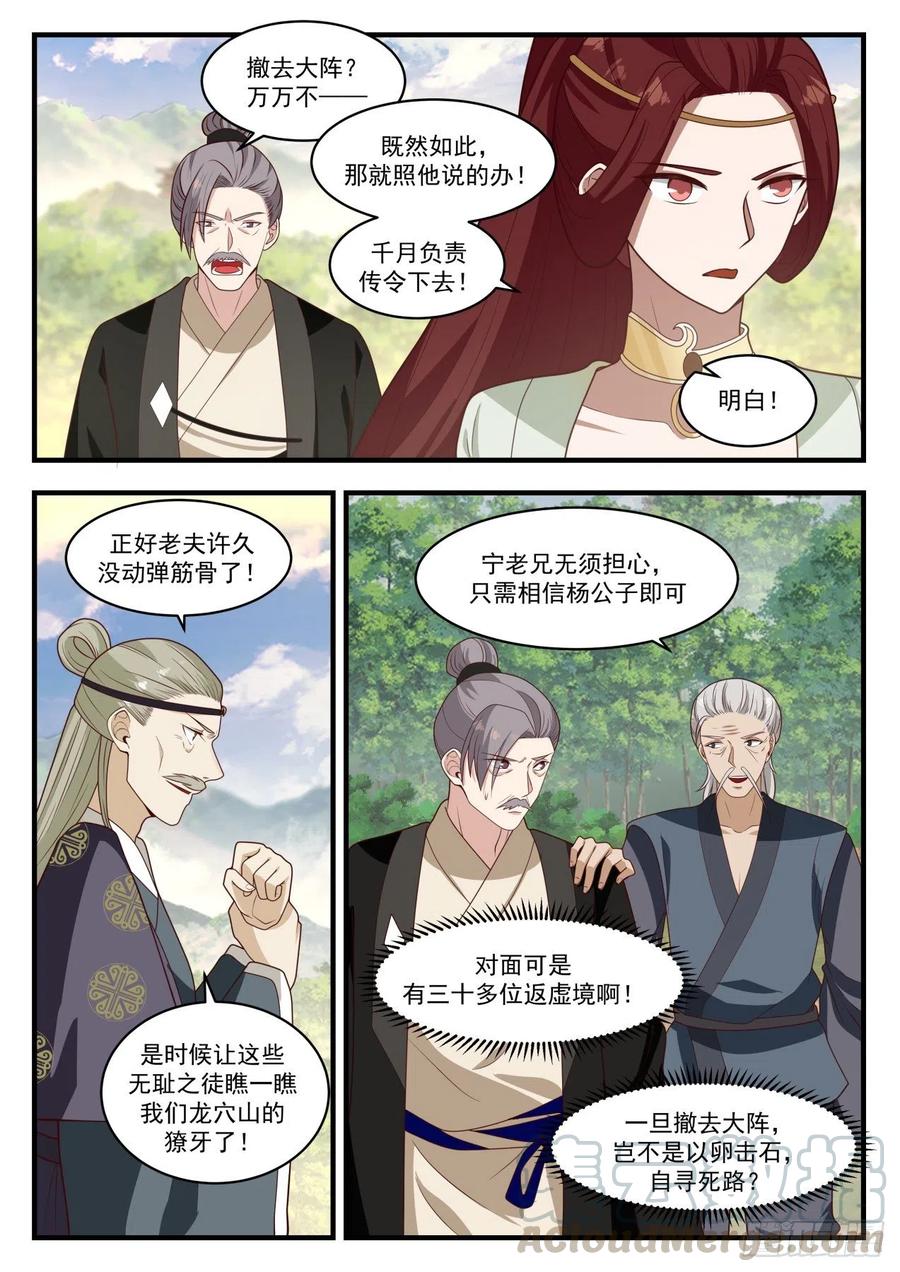 武炼巅峰小说免费阅读漫画,阵法发威4图