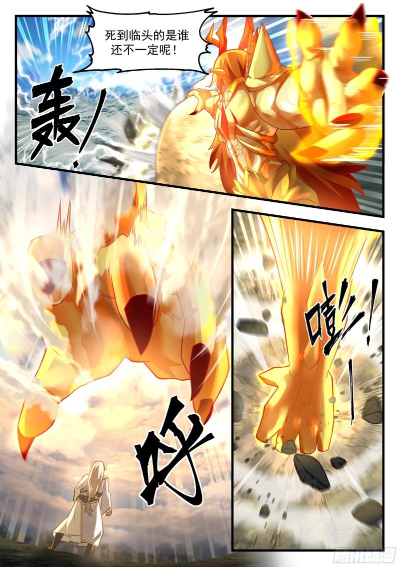 武炼巅峰小说免费阅读漫画,东域篇---神龙摆尾4图