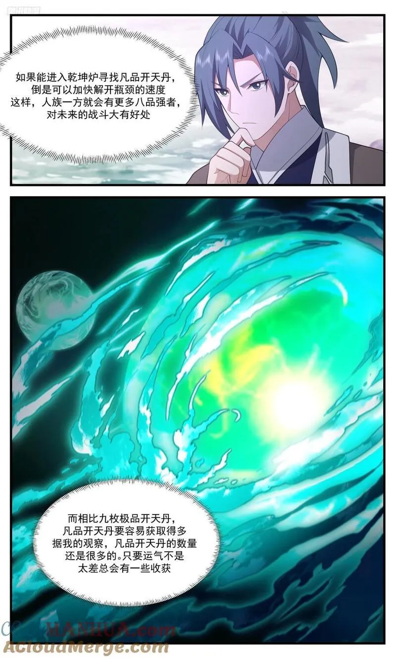 武炼巅峰百度百科漫画,大决战篇-净化之光3图