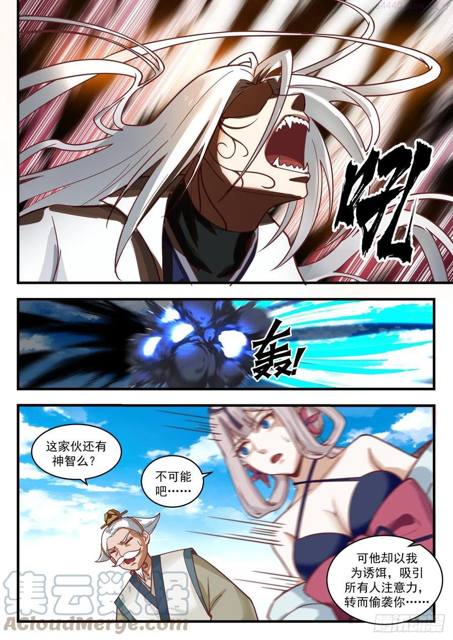 武炼巅峰小说免费阅读漫画,器灵到来5图