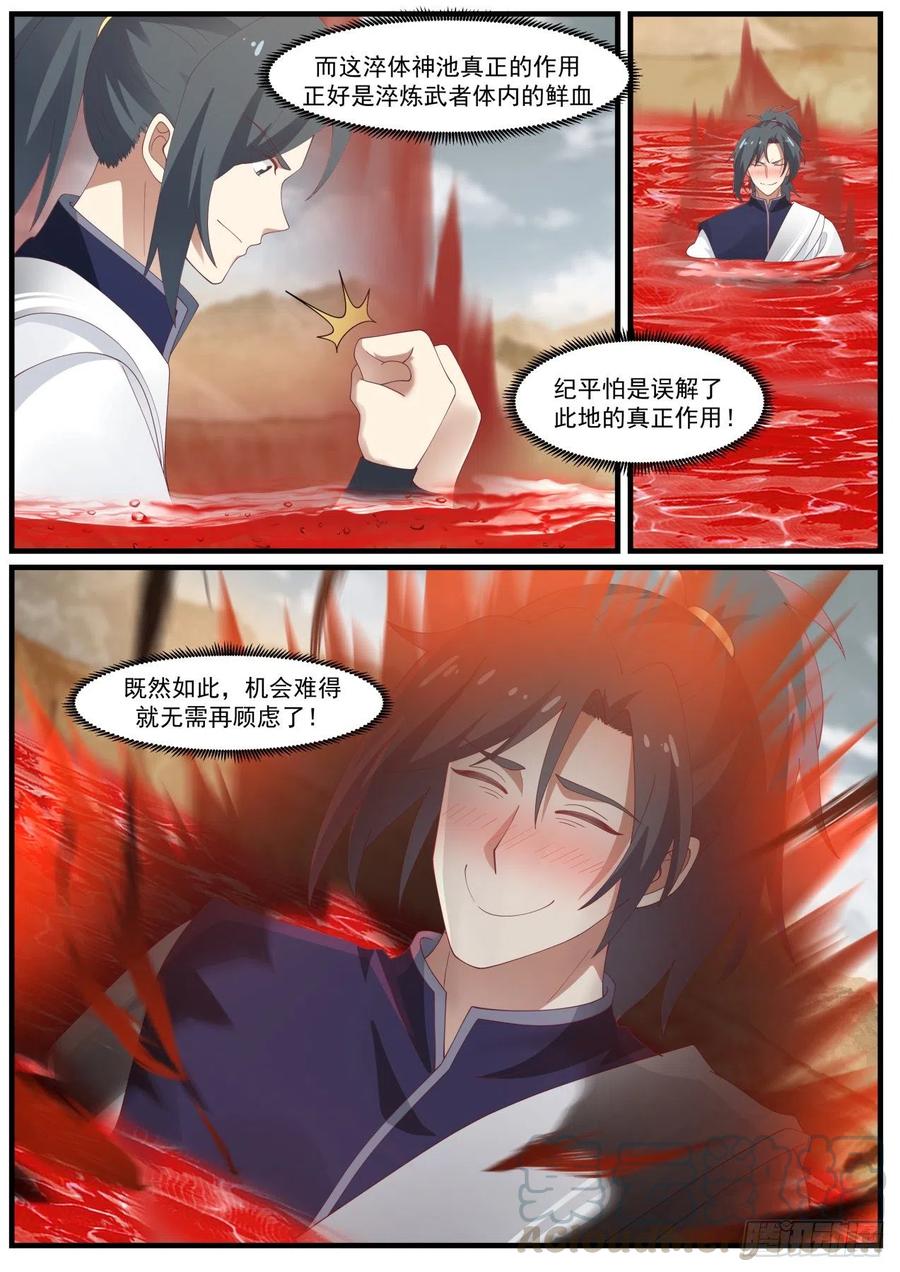 武炼巅峰漫画漫画,被算计5图