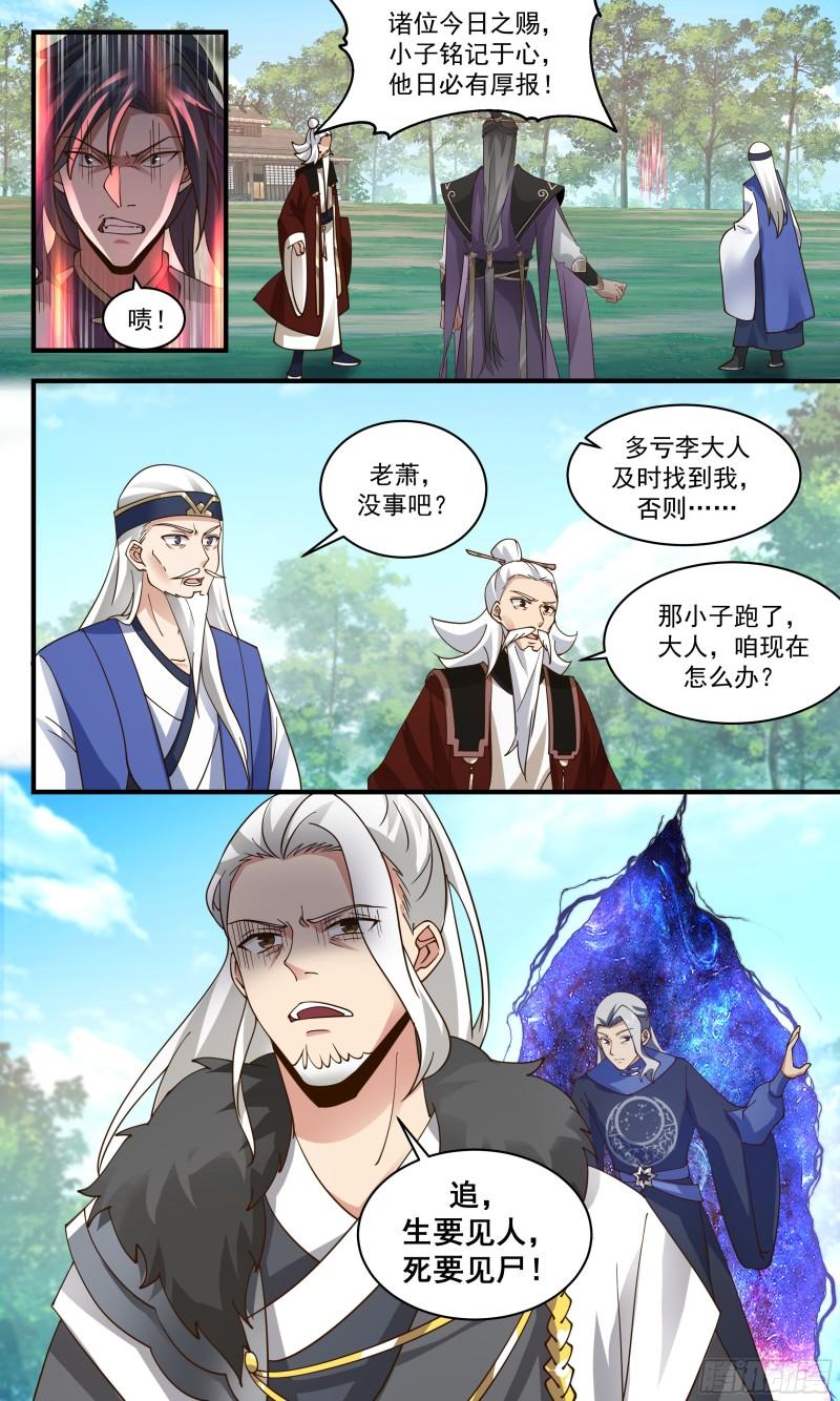 武炼巅峰小说免费阅读漫画,人魔大战篇---生死相随5图