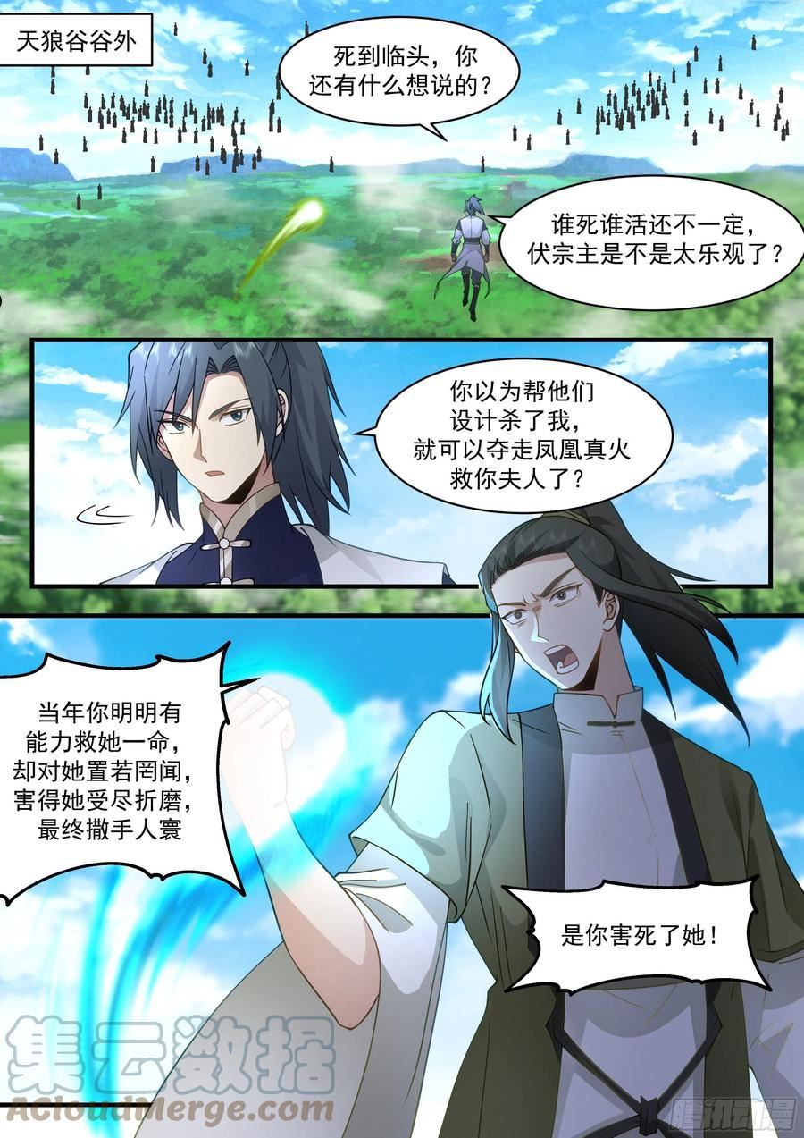 武炼巅峰小说免费阅读漫画,东域篇---生死有命2图