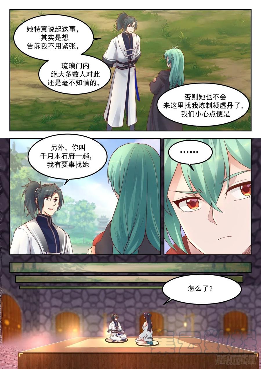 武炼巅峰百度百科漫画,带你去看看5图
