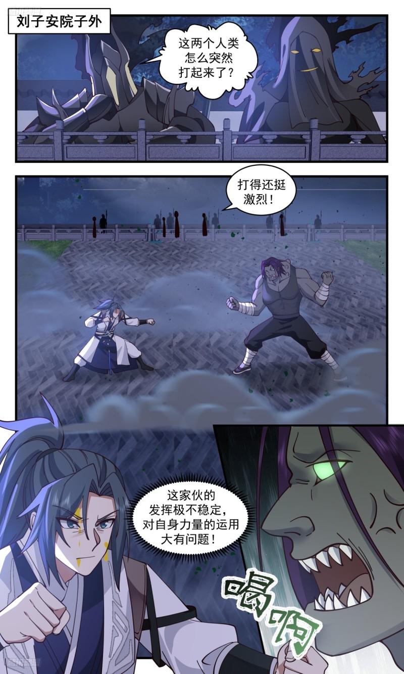 武炼巅峰百度百科漫画,墨之战场篇-一个巴掌拍不响2图