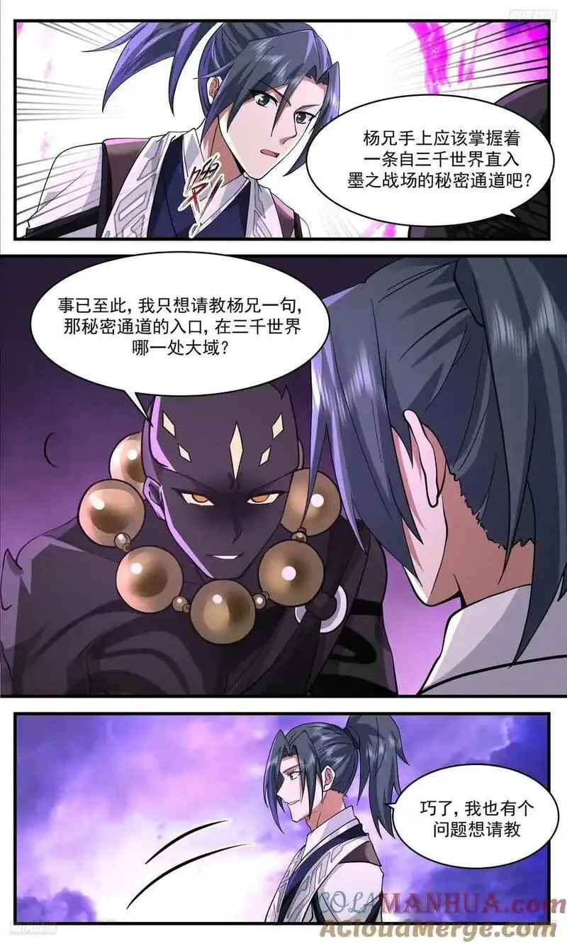武炼巅峰等级境界划分漫画,大决战篇-别让我失望啊！5图