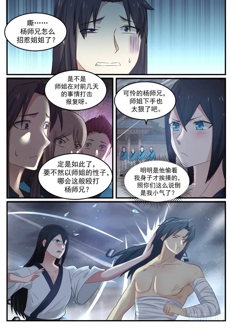 武炼巅峰漫画漫画,看一眼的代价5图