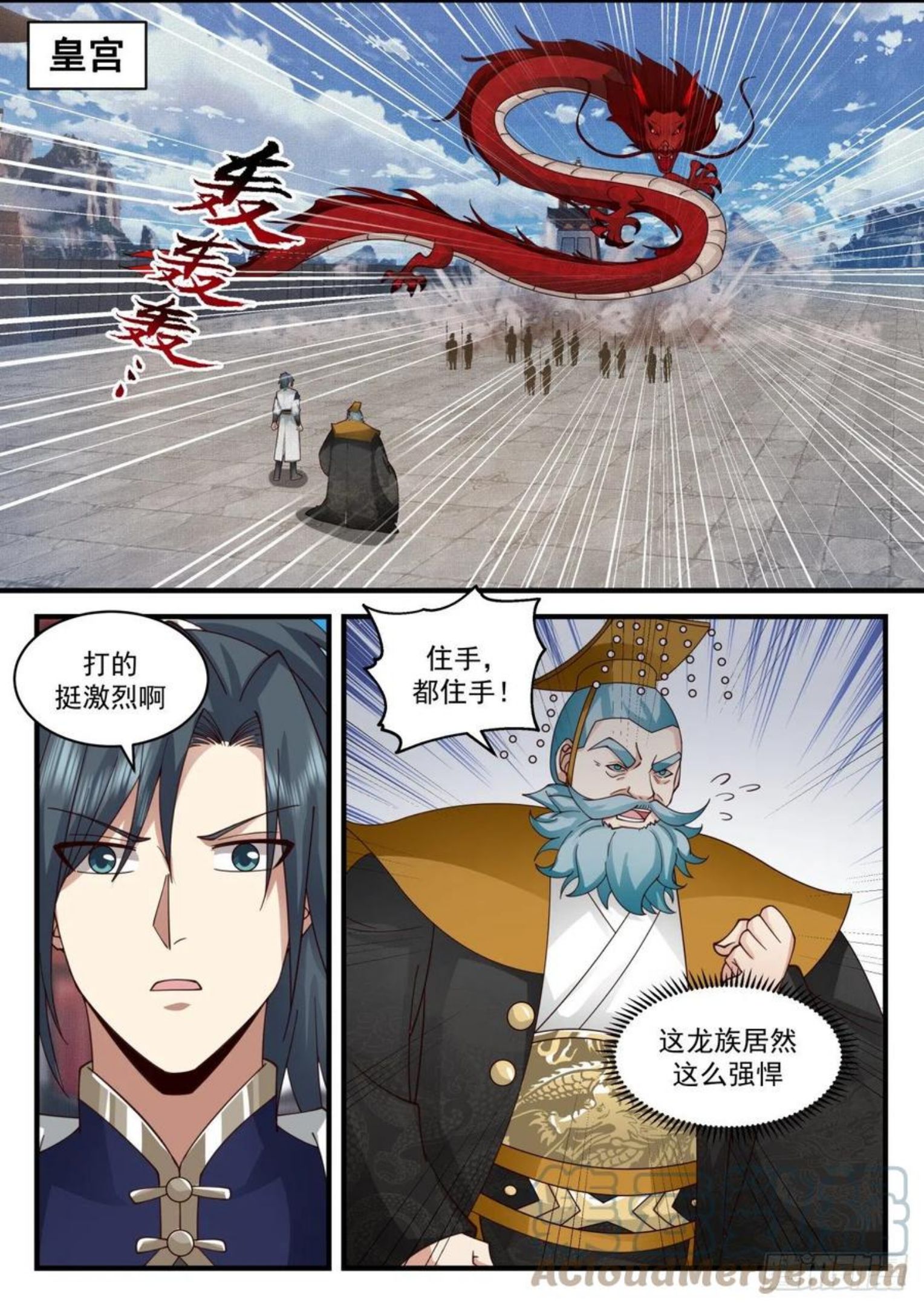武炼巅峰百度百科漫画,魔族再现篇-血脉增强2图
