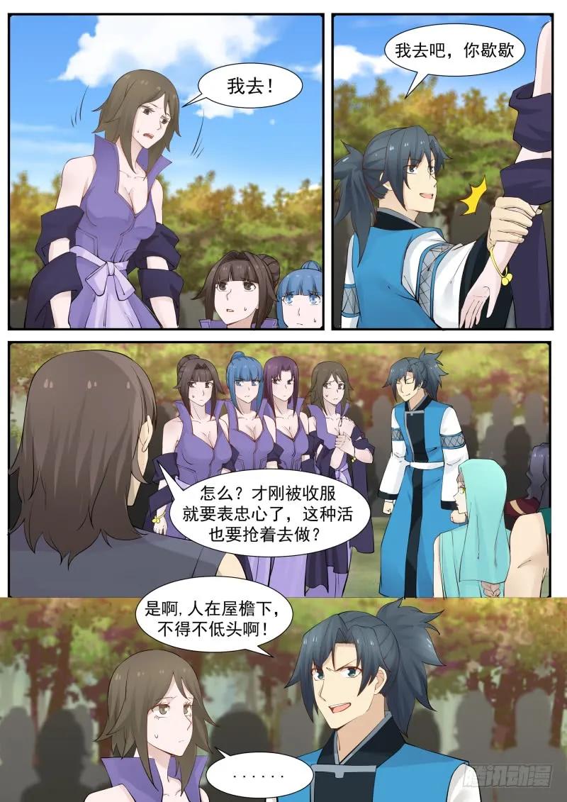武炼巅峰小说免费阅读漫画,弃暗投明？5图