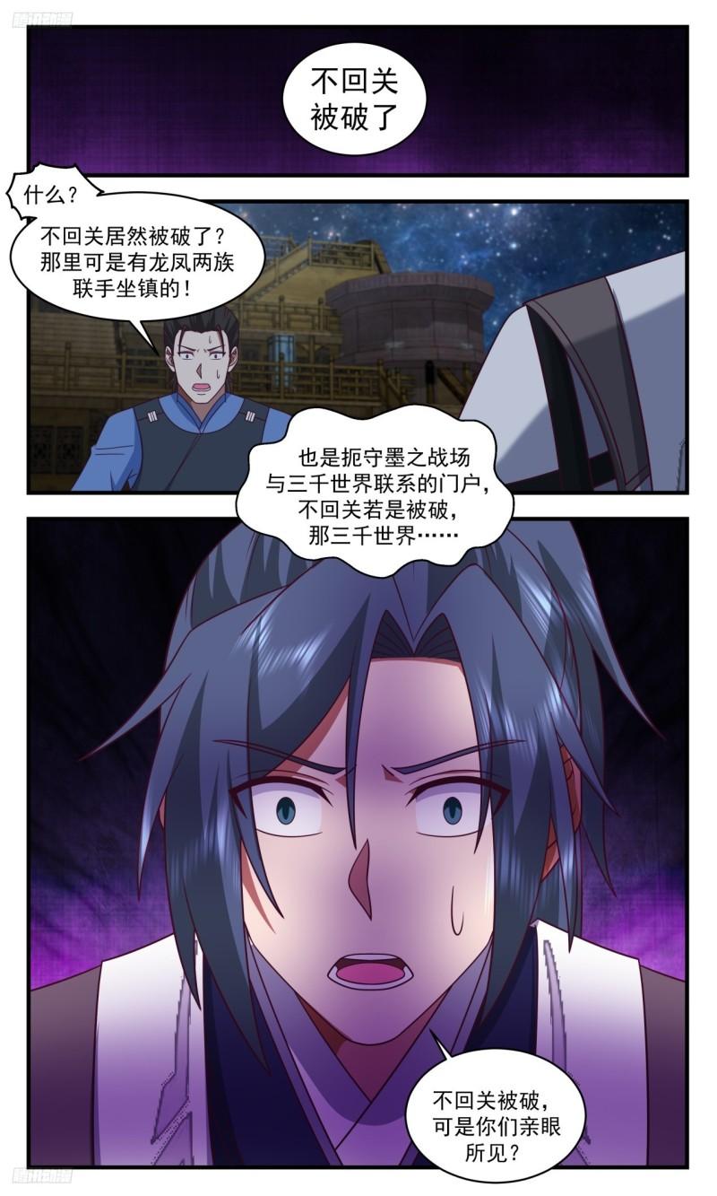 武炼巅峰小说免费阅读漫画,《糟糕的消息》4图