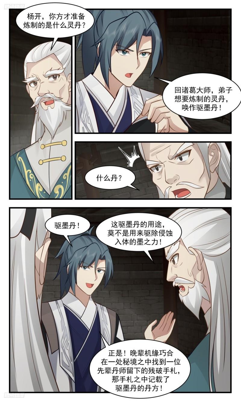 武炼巅峰小说免费阅读漫画,墨之战场篇-驱墨丹4图