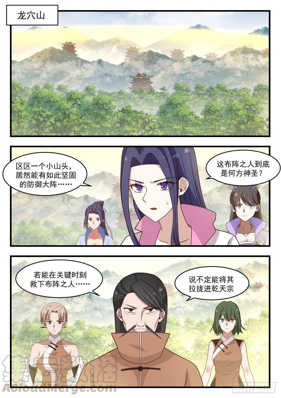 武炼巅峰小说免费阅读漫画,阵法发威2图