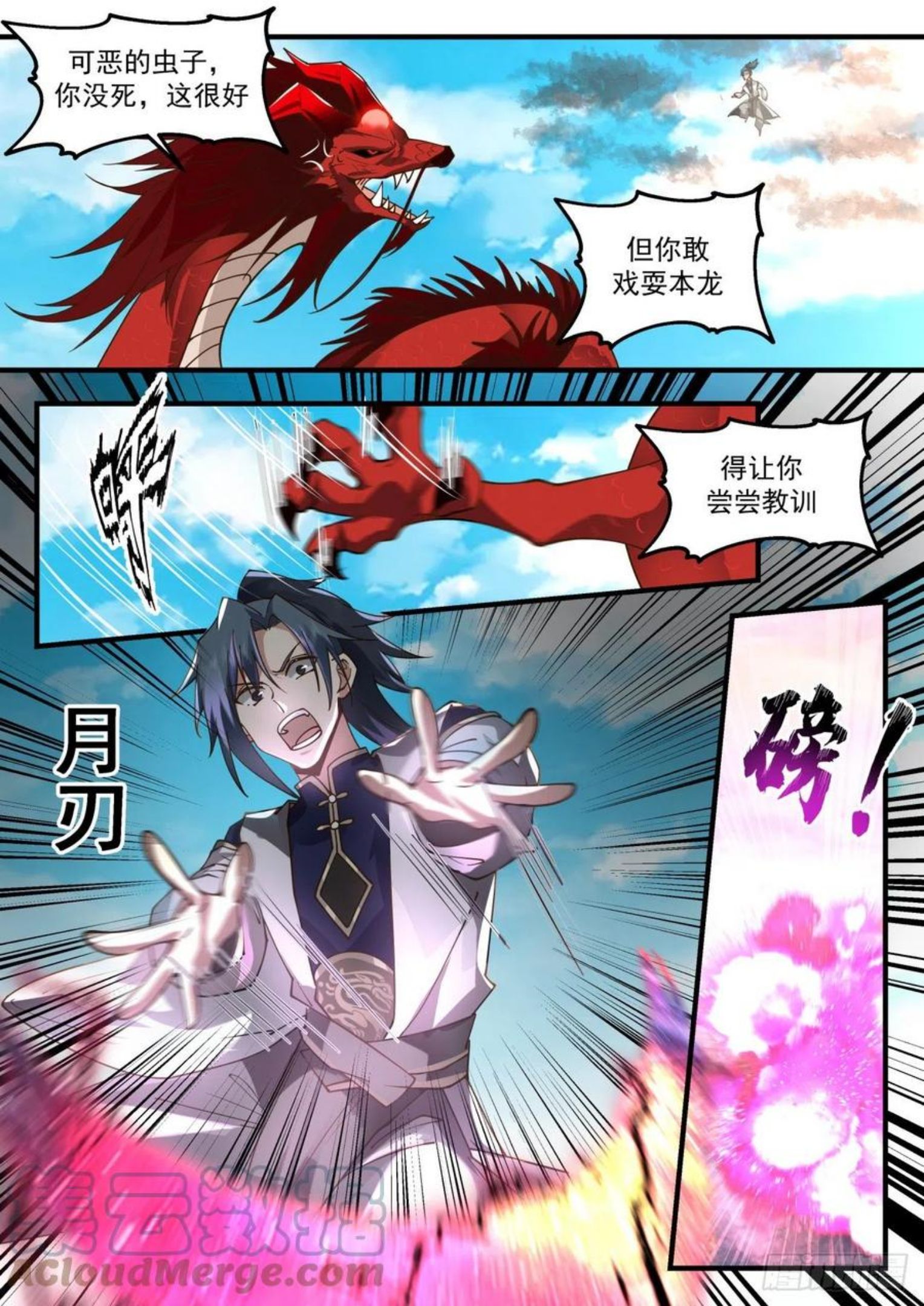 魔族再现篇-四丈龙躯4