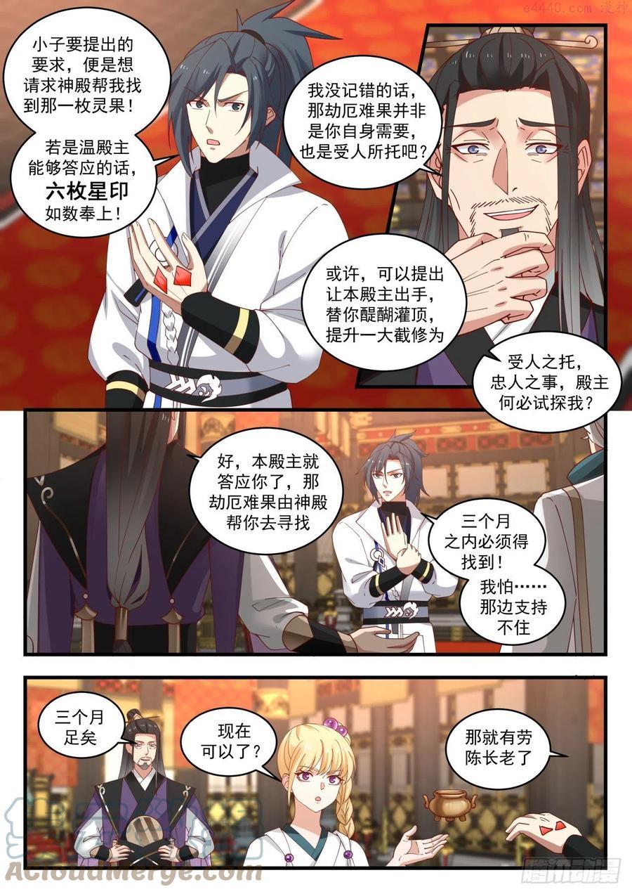 武炼巅峰百度百科漫画,神魂秘宝 23图