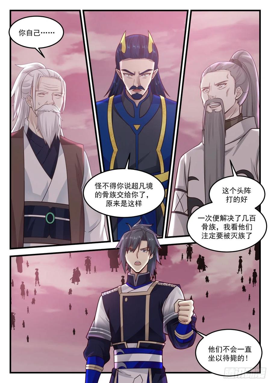 武炼巅峰小说免费阅读漫画,迎战3图