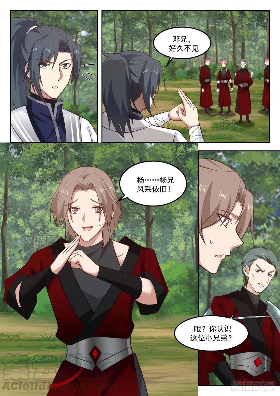 武炼巅峰漫画漫画,条件 24图