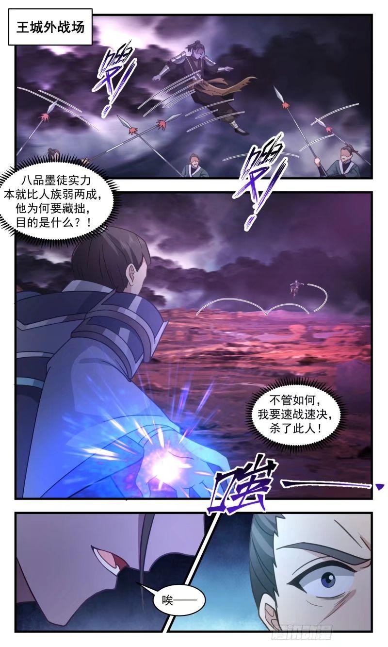 人族远征篇-九品墨徒1