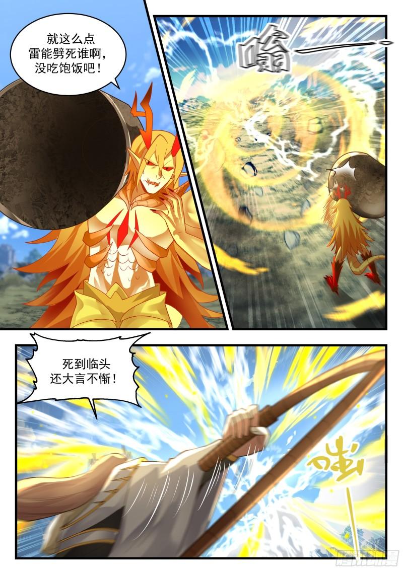 武炼巅峰小说免费阅读漫画,东域篇---神龙摆尾3图