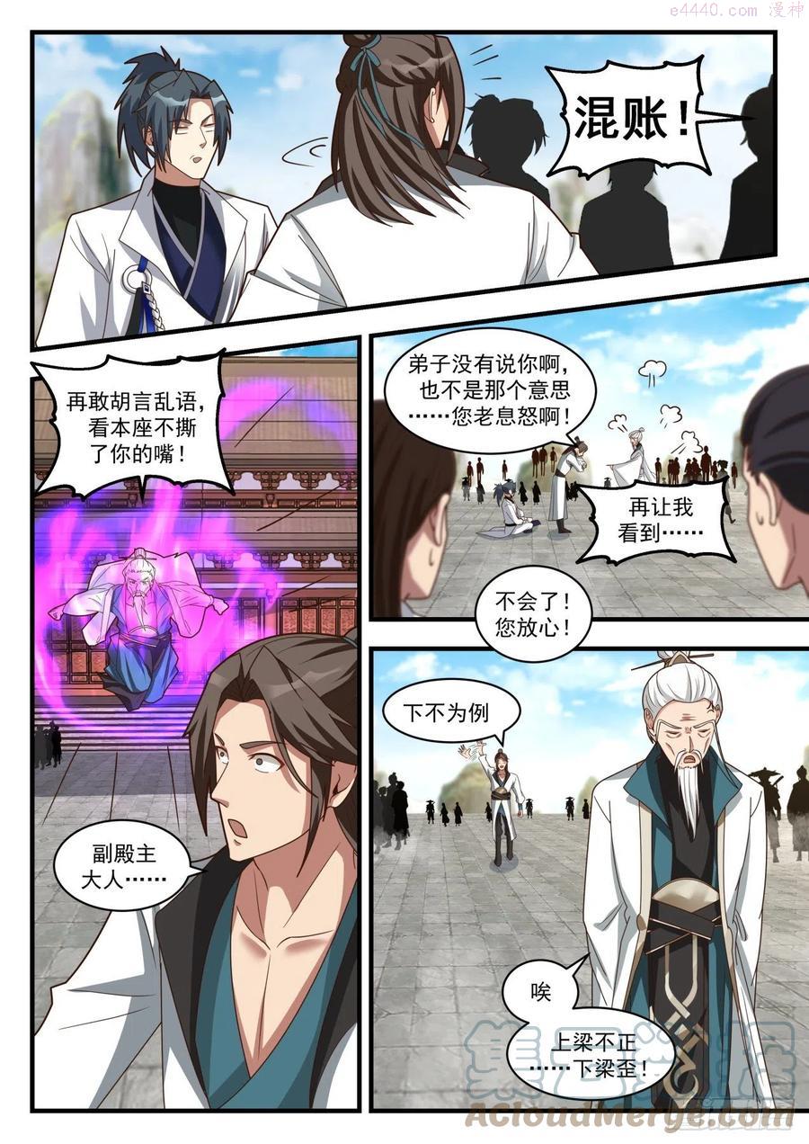 武炼巅峰小说免费阅读漫画,星印4图