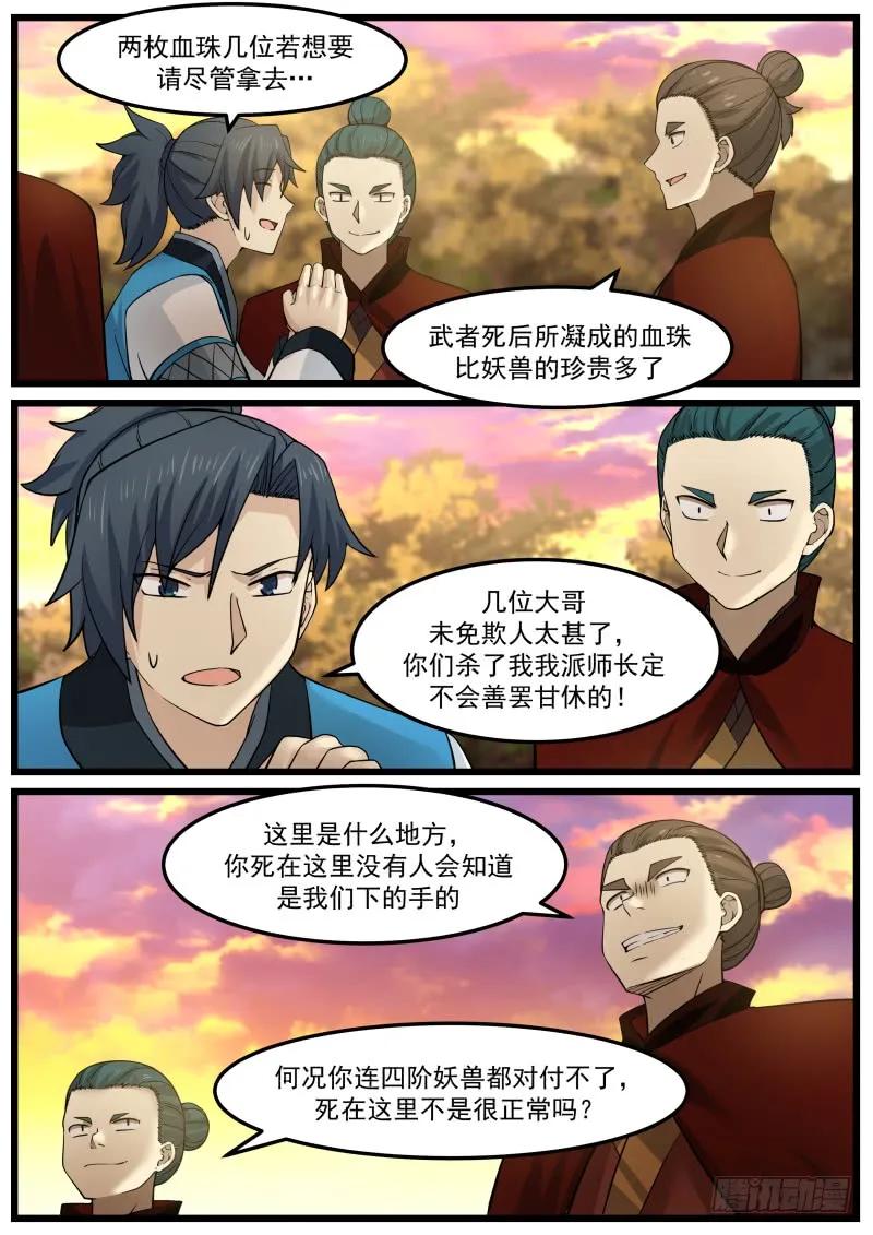 武炼巅峰等级境界划分漫画,武者血珠3图